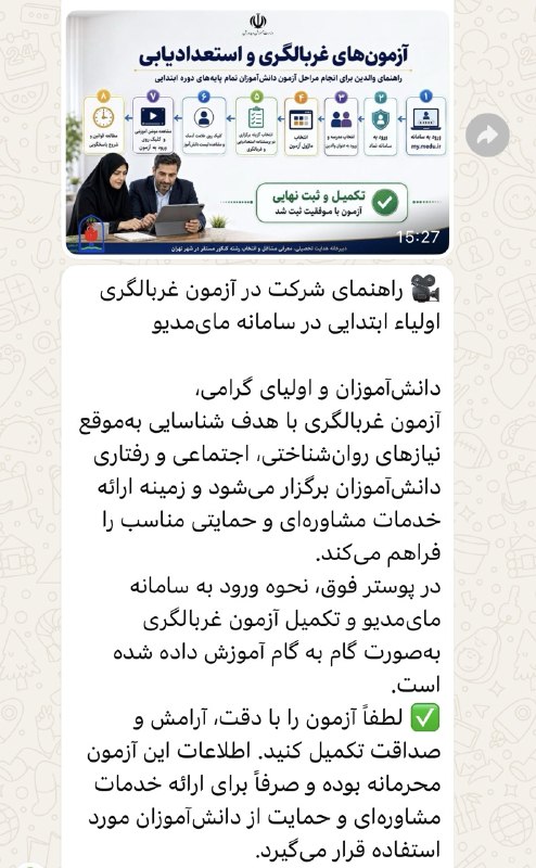 📚پیش دبستان و دبستان پسرانه نوآوران اندیشه: رسانه پست