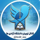توییتر دانشگاه آزادی ها