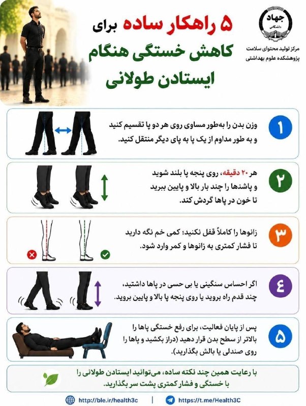 باریش نیوز: 🟥۵ راهکار ساده برای کاهش خستگی هنگام ایستادن طولانی◽️با رعایت همین چند نکته ساده، میتوانید ایستادن طولانی را با خستگی و