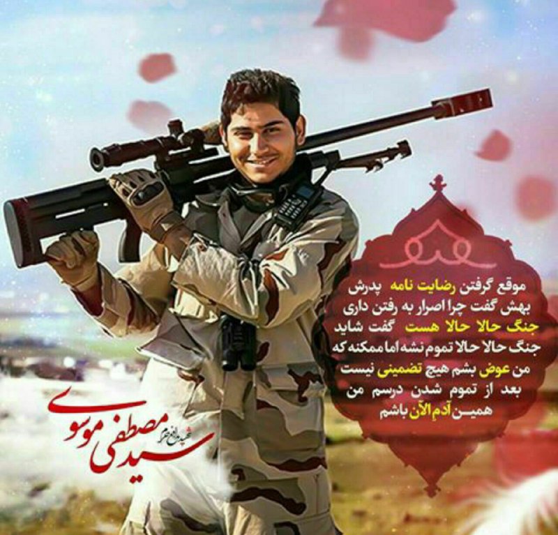🌷ب یاد شهیدان🌷: نوشته اند اگر بی صدا دعایت رارسانده اند به گوش دعا صدایت رافرشته ماحصل هرنفس کشیدن توستلطافتست که پرمیزند هوایت رااگر چه