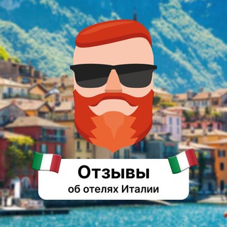Отзывы об отелях Италии Telegram Group Link