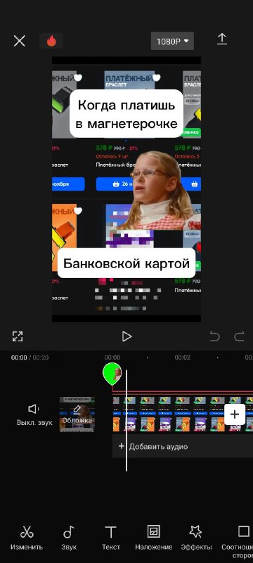 Смонтировал с телефона, пока вчера ехал в такси. Программа CapCut очень точно вырезает фон. Правда, пока не разобрался, есть ли поддержка слоёв. В любом случае, могу рекомендовать для использования, довольно много возможностей и быстрый рендеринг.Смонтировал с телефона, пока вчера ехал в такси. Программа CapCut очень точно вырезает фон. Правда, пока не разобрался, есть ли поддержка слоёв. В любом случае, могу рекомендовать для использования, довольно много возможностей и быстрый рендеринг.