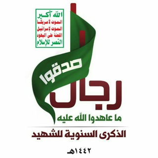 الشهادة عشقي