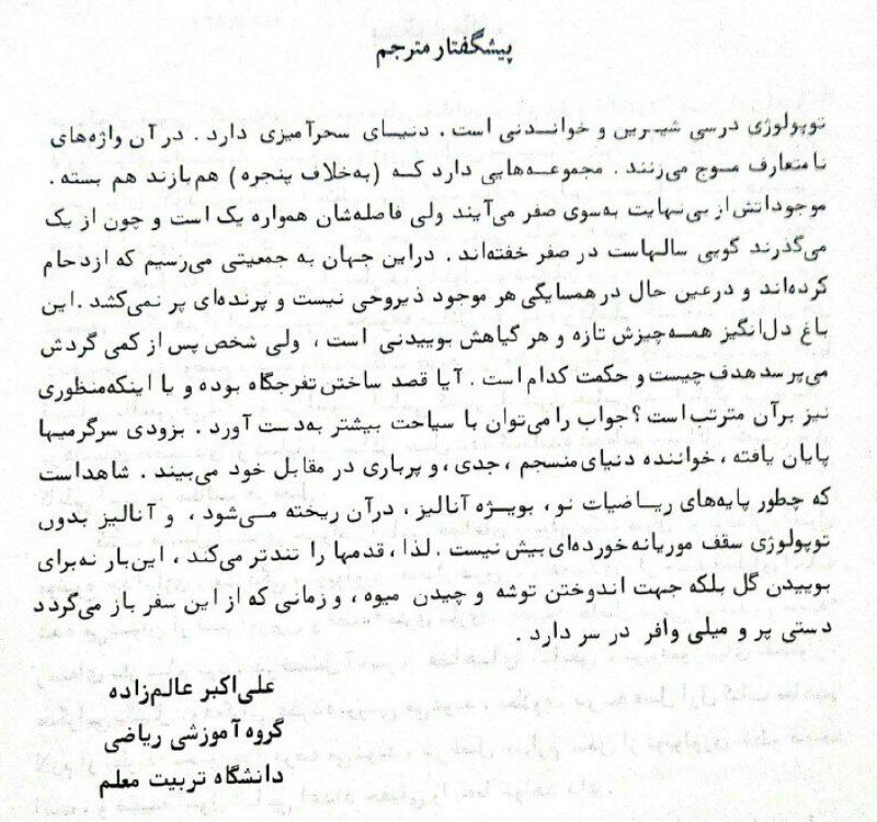 اخبار و کتاب های ریاضی: برگرفته از ترجمه کتاب توپولوژی عمومی تالیف سیمور لیپ شوتسترجمه زنده یاد دکتر علی اکبر عالم زاده@harmoniclib