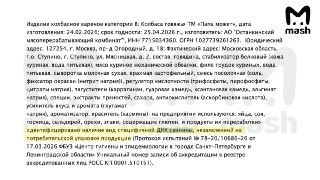 Говяжья колбаса "Папа может" оказалась свиной. Не самые вкусные новости для любителей халяля. ДНК хрюшек в продукте нашли эксперты из Центра гигиены и эпидемиологии. После этого они отправили соответствующие бумаги в Роспотребнадзор. В них написали: колбас