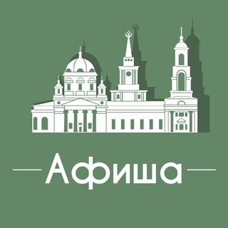 Telegram profile photo for Афиша Екатеринбург • Скидки