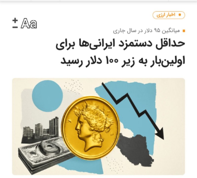 قیمت لحظه ای دلار طلا خودرو: 💲برای اولین‌بار حداقل دستمزد به زیر صد دلار رسید!@Dolar_403
