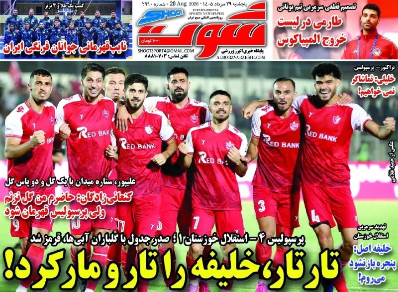 دانشکده فوتبال: رسانه پست