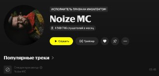 Noize MC (Иван Алексеев) выпустил дисс на Гуфа (Алексей Долматов) под названием «Спящая красавица».  В начале мая Гуф выпустил песню «Туман», которую некоторые расценили как антивоенное высказывание. В ней есть такие строки:  Я никогда не разлюблю свою сто