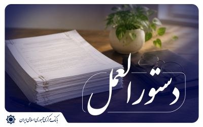 BANKER | بنکر: واردات کالاهای اساسی با تسهیلات ارزی بانکها تسهیل شددستورالعمل اعطای تسهیلات ارزی از محل منابع بانکها برای واردات کالا