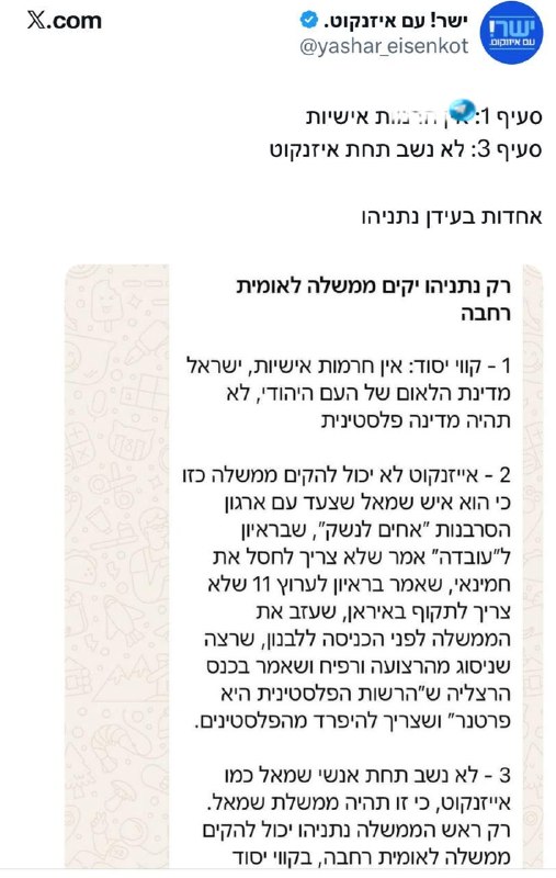 מפלגת אייזנקוט מגיבה לדף המסרים של הליכוד שפורסם היום