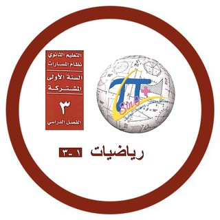 ملتقى معلمي رياضيات 1-3