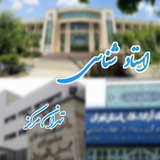 استاد شناسی تهران مرکز