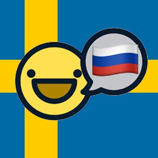 Русскоязычный Стокгольм | New in Stockholm Telegram Group Link