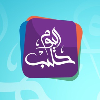 Halab Today TV قناة حلب اليوم Telegram Group Link