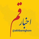 اخبار قم