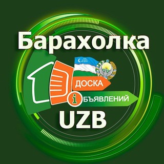УЧКУДУК ЗАРАФШОН БАРАХОЛКА АДМИН ТЕЛ :+998942418979