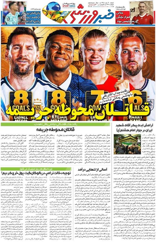 🗞 העמוד הראשון של עיתוני שבת, 20 ביולי 1405