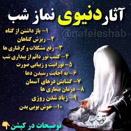 معارف اهل بیت (ع): #عارفانه🌙 شب ، عامل برکت 🌺 آیت الله قرهی :🍃این صلاة اللیل و این شب خیزی عامل برکت در رزق است. 🍃روز دنبال برکت در رزق نگر