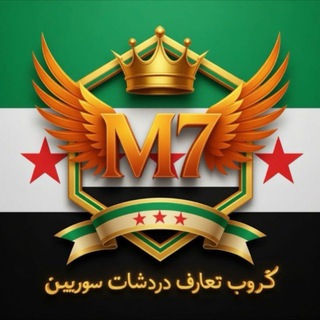 كروب تعارف دردشات سوريين
