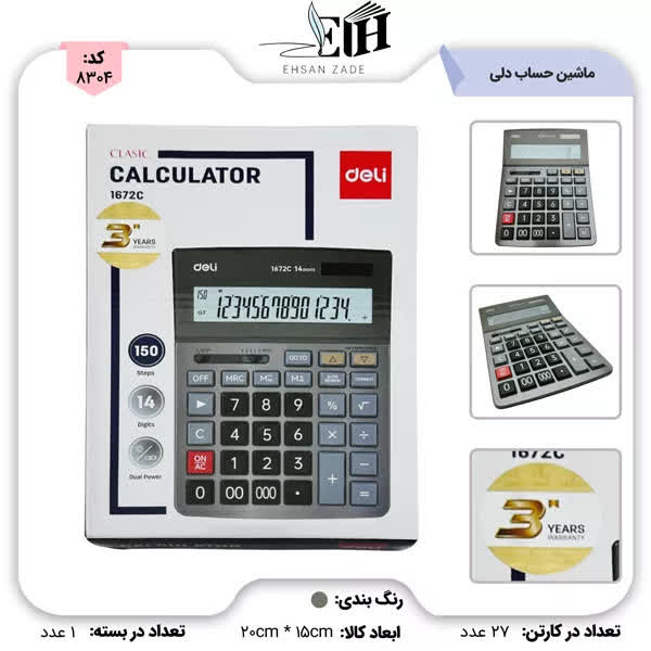 پخش تحریر و نوشت افزار احسان زاده: 🆔 کد کالا : 8304 🔷 ماشین حساب کد 1672 دلی 💳 #قیمت نقدی زیر کارتن : 1,943,500 تومان ( معتبر تا 24 ساعت ) #قیمت چکی : 8% ➕