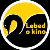 Лебедь о кино 🦢