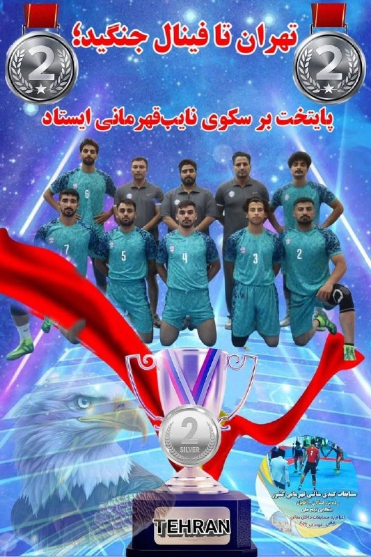 اخبار ورزش و جوانان استان تهران: 🔹پايان پرافتخار براى کبدی پايتخت با فتح سکوی نایب قهرمانی تهران با عبور قدر تمند از مسير رقابت ها, تا فينال جنكيد و با ا