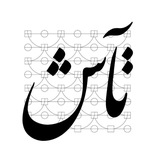 انجمن‌علمی‌گرافیک (دانشگاه علم‌و‌هنر)