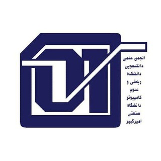 انجمن علمی دانشکده ریاضی و علوم کامپیوتر Telegram Group Link