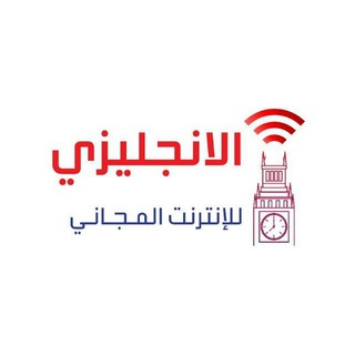 الانجليزي 🇬🇧 شات 🇬🇧 Telegram Group Link