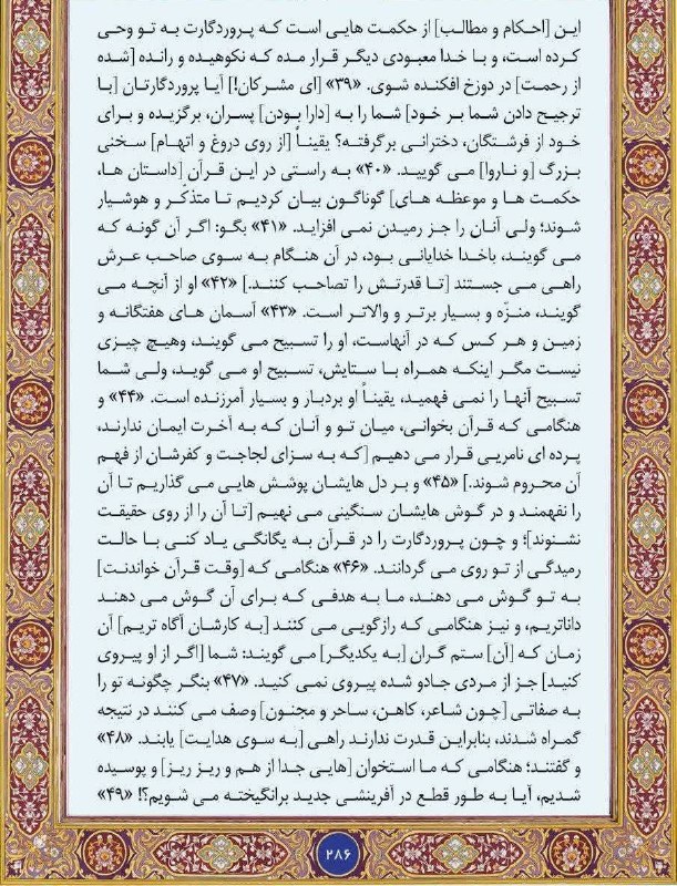 🇮🇷اخبار داغ رفسنجان_روراستی🇮🇷: ♦️#متن_ترجمه #صفحه_286 سوره مبارکه #اسراء🔥اخبار داغ رفسنجان/ روراستی📢 eitaa.com/rorasti💬 rubika.ir/rorasti📩 splus.ir/ror