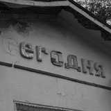 Ярко-серое