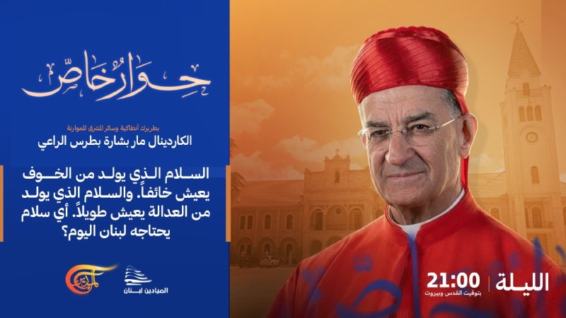 Al Mayadeen - ערוץ Al Mayadeen