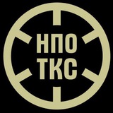 НПО ТКС