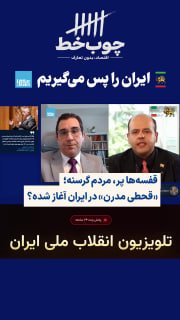 در بخشی از قسمت سوم «چوب‌خط»، پوریا افخمی با سیامک جوادی، اقتصاددان، استاد دانشگاه و از نویسندگان دفترچه گذار درباره پدی