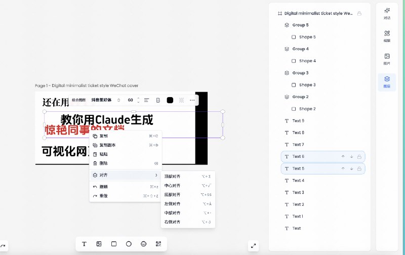 没想到这么快就有人把我的提示词产品化了，太强了Seede. ai 这个产品可以说是 AI 版本的 Canva 了用 AI 帮你设计任何封面、宣传图、菜单等最强的是 Seede 在 AI 生成之后是你可以手动调整的我们用 AI 生成很多时候一点小问题就得重新生成👇下面是详细的介绍：首先你可以选择非常多的封面或者宣传图类型，他会帮你规定好尺寸之类的，还可以选择风格，我的那几个也在里面，之后就是等待生成