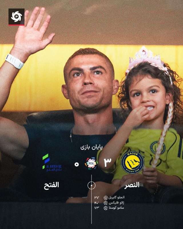 ورزش سه ✔: هفته اول لیگ عربستان؛ 🇸🇦 ترکیب النصر برابر الفتح ⏰ 21:30 🆔 @varzesh3_siteبدون رونالدو بردند؛استارت پرگل پوستکوگلو در عرب
