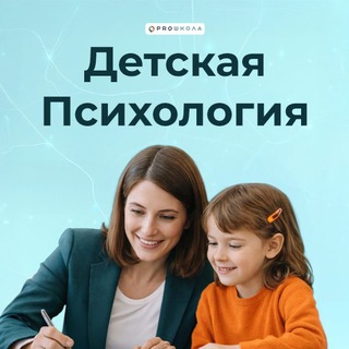 Telegram profile photo for PRO психологию детей и подростков