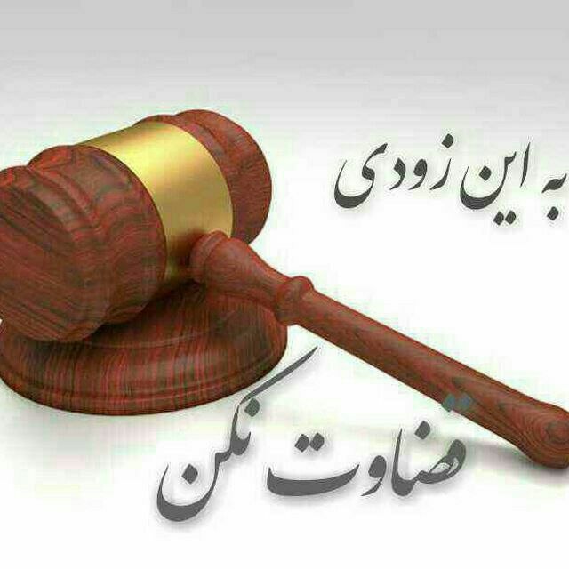کانال گلستان شعر📕وآهنگ🎧: زمین خوردنمهم نیست...مراقب باشکسی را زمین نزنی...با کلامی تلخیا قضاوتی نابجا....🍃♥️🍃