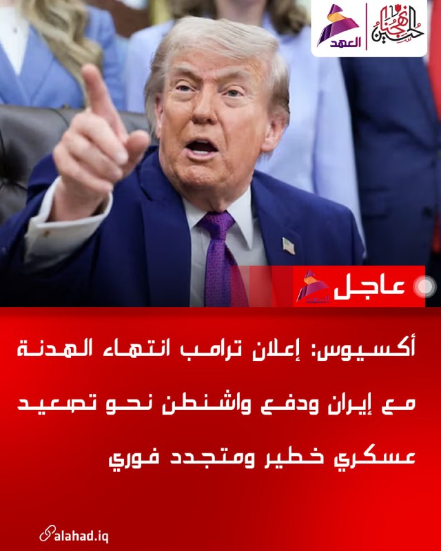אקסיוס: טראמפ הכריז על סיום הפסקת האש עם איראן