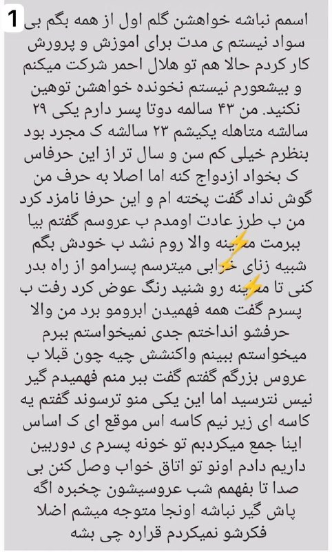 🔴 خـ ـطـ قرمز 🔴: زنه به عروسش شک کرده و برا همین رفته تو اتاق خوابشون دوربین نصب کرده تا سکس اولشونرو ببینه تا مطمئن باشه عروسش پرده دار