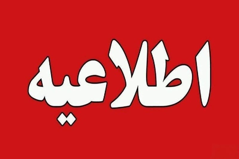کانال بزرگ شهرک حصارفر: 📢 اطلاعیه مهم شرکت توزیع نیروی برق استان مرکزیبه اطلاع مشترکان گرامی می‌رساند، به علت ضرورت مدیریت بهینه بار شبکه و با ه