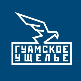 Telegram profile photo for Гуамское ущелье