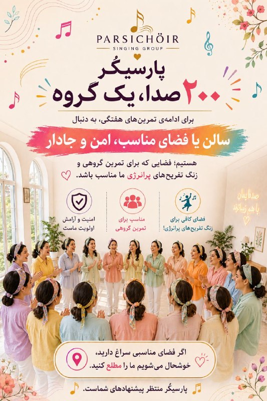 PARSIchoir پارسیکُر: ترجیحا مرکز تهران