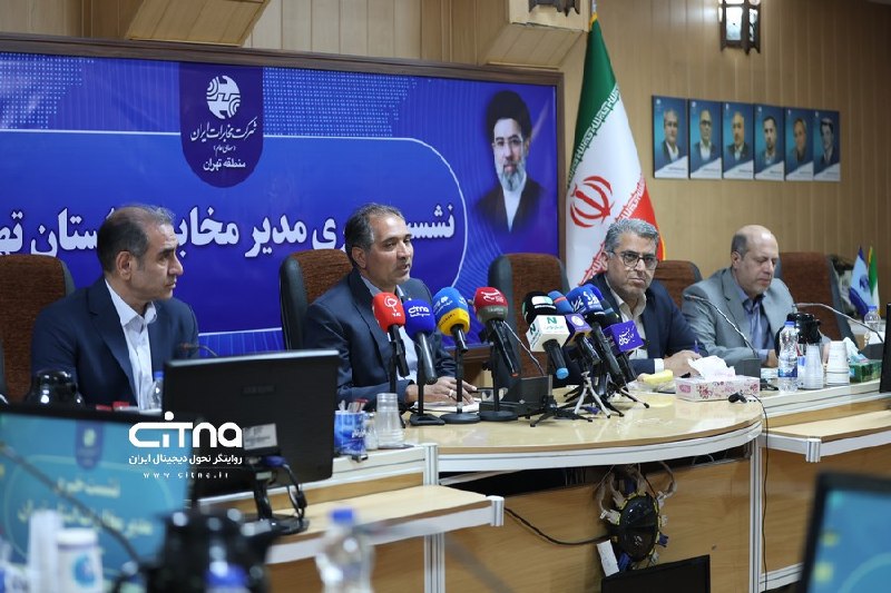 سیتنا | CITNA: 📸 گزارش تصویری سیتنا از نشست خبری مدیر #مخابرات منطقه تهران🔹به گزارش خبرنگار سیتنا، نشست خبری علیرضا لطفی، مدیر مخابرات 