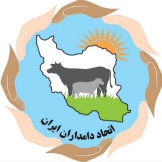 اتحاد_دامداران_ایران