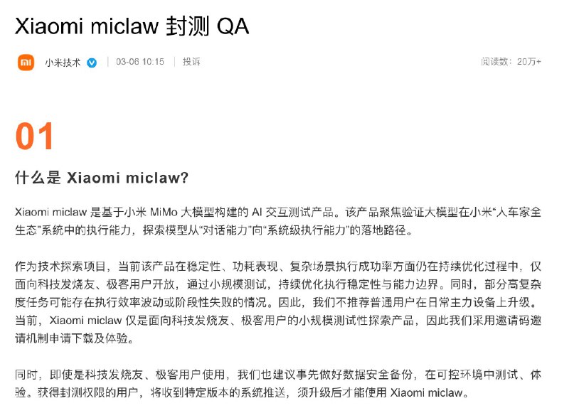 卧槽，太牛批了！龙虾加上小米的生态，这不起飞？Agent 它终于能控制现实世界了
