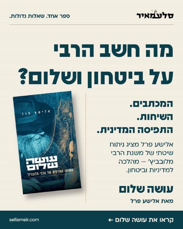 Click here and buy the book that every Israeli must read 🔥