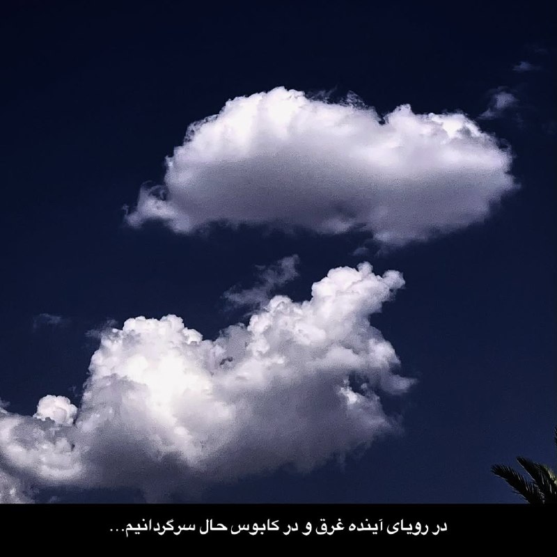 غرور | Axeset: در رویای آینده غرق و در کابوس حال سرگردانیم.┄┅┄┅┄┄┅┄┅┄『 @AXESET 』