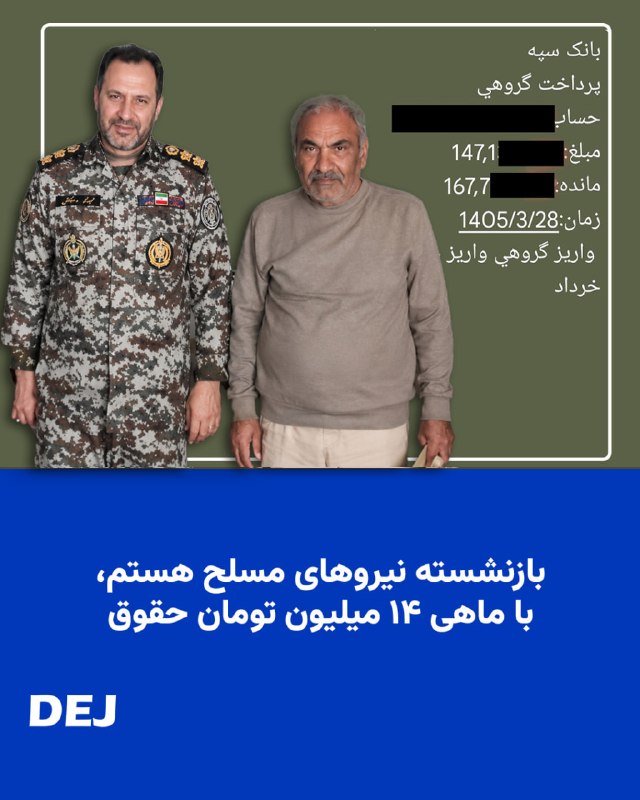 🔺📢 یک بازنشسته نیروهای مسلح با ارسال پیامک واریز حقوق ماهانه خود، نوشت با ماهی ۱۴ میلیون تومان حقوق چطور می‌توانم زندگی کنم؟اغلب بازنشسته‌های نیروهای مسلح بعد ا